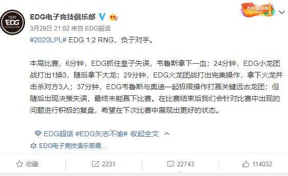 EDG输比赛气炸粉丝！厂长在线安慰淀粉：EDG不能领先一万经济-2.jpg