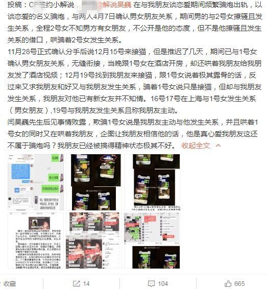 电竞圈再度刷新下限，男解说脚踏3只船，女孩精神被整出问题-3.jpg