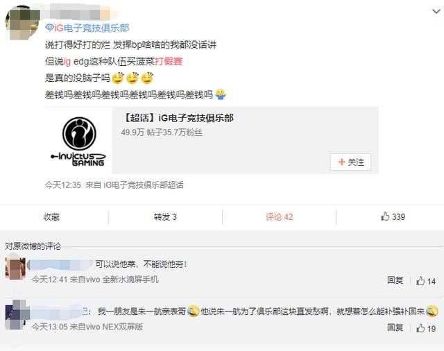 WeiYan假赛让LPL观众胡乱猜疑！IG和RNG被带假赛节奏-4.jpg