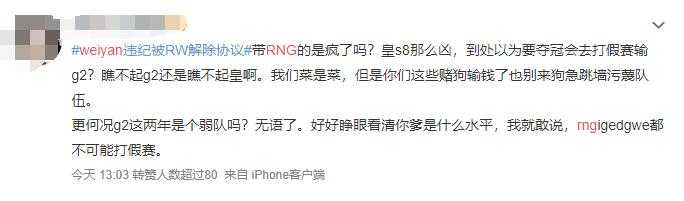 WeiYan假赛让LPL观众胡乱猜疑！IG和RNG被带假赛节奏-5.jpg