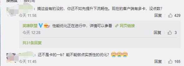 LOL客户端视觉升级遭玩家集体吐槽！玩家直言官方对BUG视而不见-2.jpg
