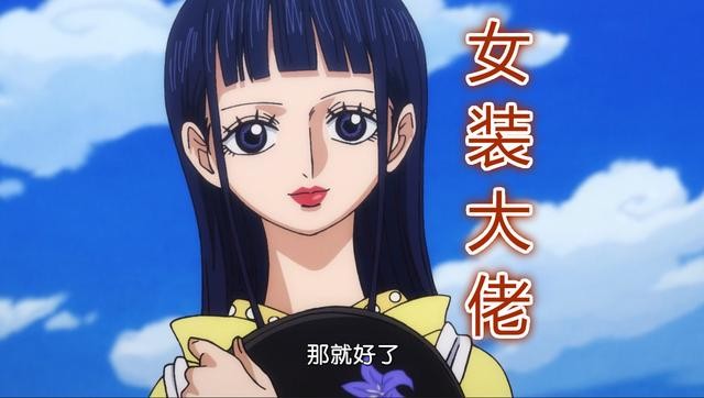 海贼王899集：女装大佬阿菊上线，稻草人觉醒，战力开挂打伤索隆-1.jpg
