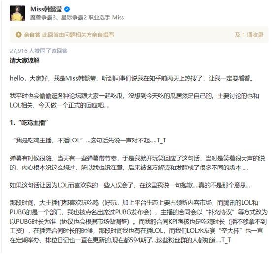 电竞女神回来了！Miss战胜神超红莲收获云顶之弈最强主播赛季军！-4.jpg