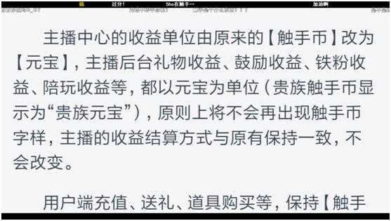 双标、违约，史上最“神奇”平台：触手TV的降智操作！-4.jpg