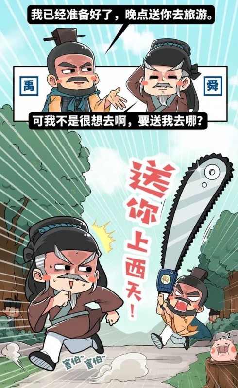 流言终结者：尧舜禹之间到底是禅让，还是靠篡位上台的？-32.jpg