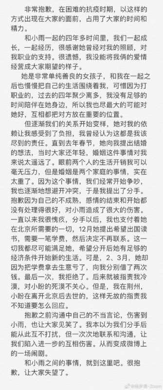 Zoom出轨被前女友爆料反转！网上舆论一边倒骂Zoom前女友吸血鬼-5.jpg