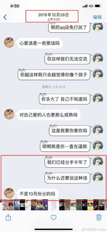 Zoom出轨被前女友爆料反转！网上舆论一边倒骂Zoom前女友吸血鬼-6.jpg