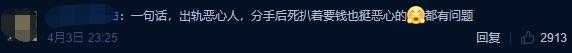 Zoom出轨被前女友爆料反转！网上舆论一边倒骂Zoom前女友吸血鬼-13.jpg