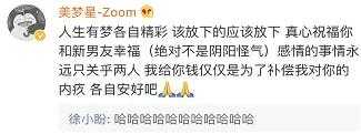 Zoom出轨被前女友爆料反转！网上舆论一边倒骂Zoom前女友吸血鬼-15.jpg