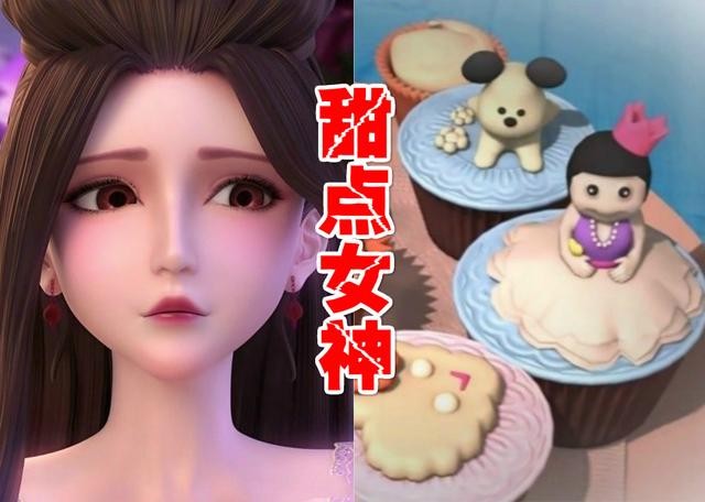 灵公主：我是生命女神，茉莉：我是甜点女神，她：可怜女神了解下-1.jpg