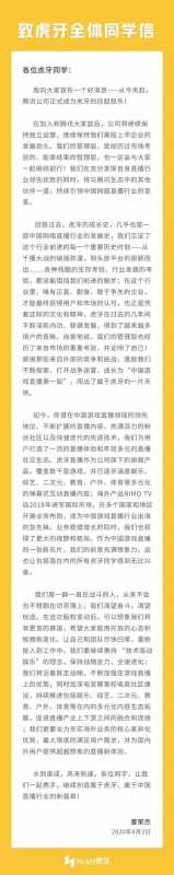 斗鱼、企鹅、虎牙三家即将合并？网曝头条小动作让腾讯非常警惕-4.jpg