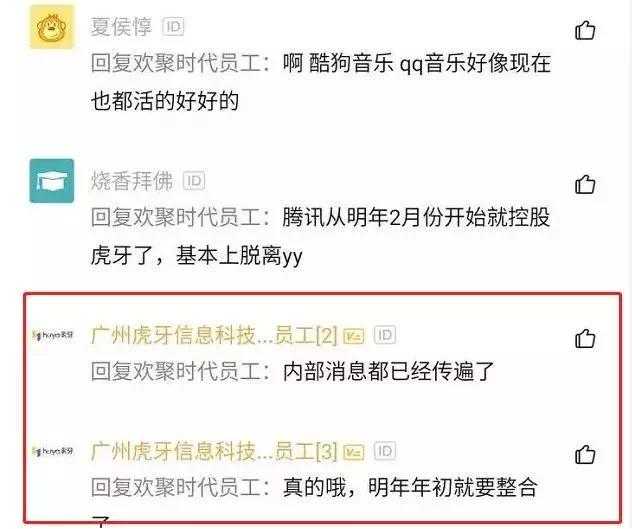 斗鱼、企鹅、虎牙三家即将合并？网曝头条小动作让腾讯非常警惕-3.jpg