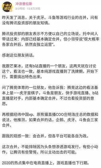 斗鱼、企鹅、虎牙三家即将合并？网曝头条小动作让腾讯非常警惕-6.jpg