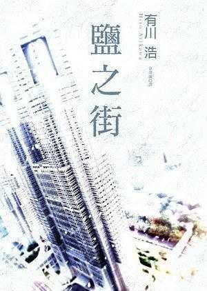 无刃之刀与另一个次元：杂谈自卫队与acgn中的日本武装力量-44.jpg