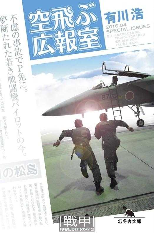 无刃之刀与另一个次元：杂谈自卫队与acgn中的日本武装力量-47.jpg