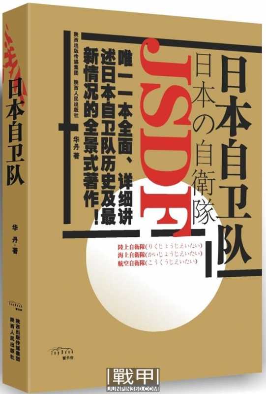 无刃之刀与另一个次元：杂谈自卫队与acgn中的日本武装力量-82.jpg