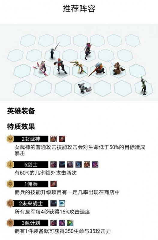 云顶2未来6剑士阵容起飞！天使攻速5.04瞬间秒人-5.jpg