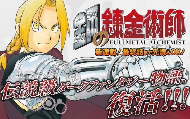 实在太经典，《钢之炼金术师》漫画决定再连载一遍-1.jpg