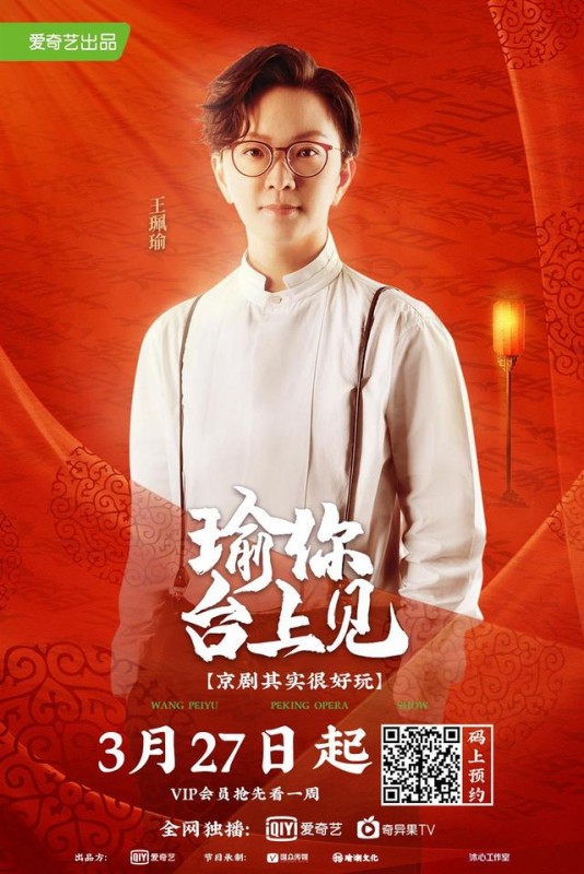 王珮瑜推出首档京剧脱口秀，《鬓边不是海棠红》为何成解读对象？-5.jpg