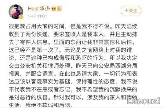 浙江一哥华少,再遭恐吓快递威胁,网友：不一定就是高以翔粉丝做的-2.jpg