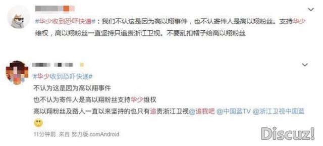 浙江一哥华少,再遭恐吓快递威胁,网友：不一定就是高以翔粉丝做的-9.jpg