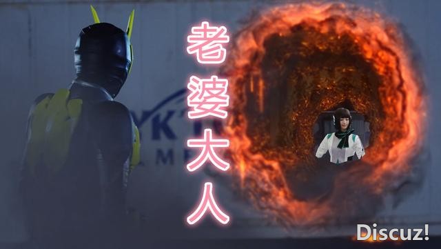 假面骑士01：熔化箱子被玩坏，看到逢魔时王害怕，看到老婆窃喜-4.jpg