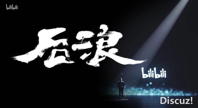《后浪》有多猛，误解就有多深？中年人所不知道的二次元真相-1.jpg