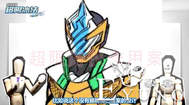 超限游侠：尖冰幕后设计曝光，冰淇淋直接打脸上，曾撞脸假面骑士-3.jpg