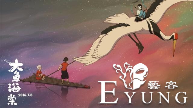 《大鱼海棠》缔造中国原创奇幻世界 《综艺》对话梁旋：在商业上，我们几乎没做任何妥协-2.jpg