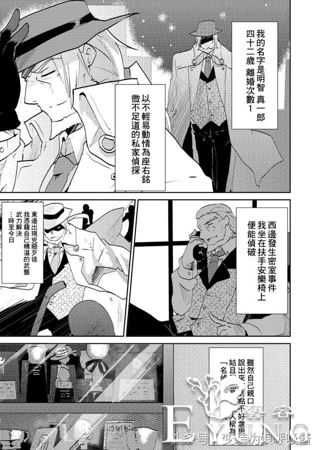 名侦探大叔42岁开始变身美少女侠探｜漫画｜-2.jpg