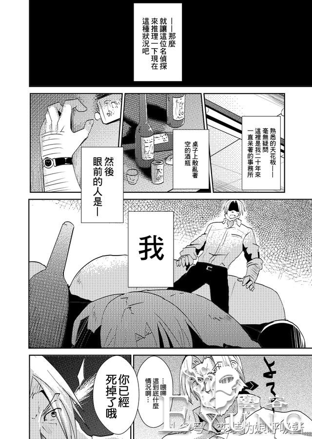 名侦探大叔42岁开始变身美少女侠探｜漫画｜-3.jpg