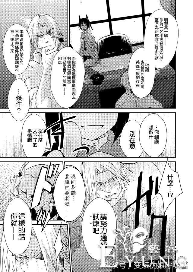 名侦探大叔42岁开始变身美少女侠探｜漫画｜-6.jpg