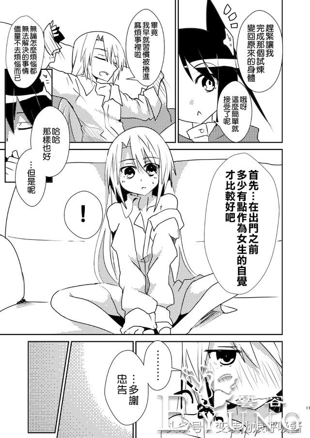 名侦探大叔42岁开始变身美少女侠探｜漫画｜-12.jpg