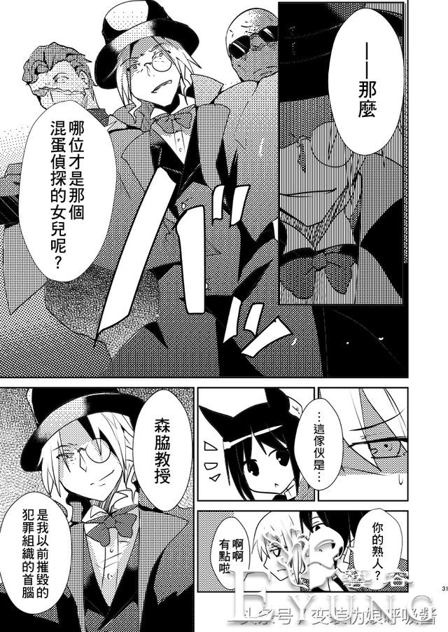 名侦探大叔42岁开始变身美少女侠探｜漫画｜-32.jpg
