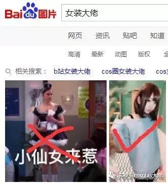 在二次元cosplay中，怎么样才是合格的女装大佬？-1.jpg