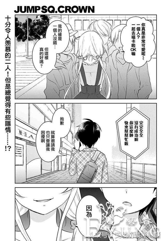 ｜漫画｜男孩和女孩互换性别身份后的反转恋爱-2.jpg