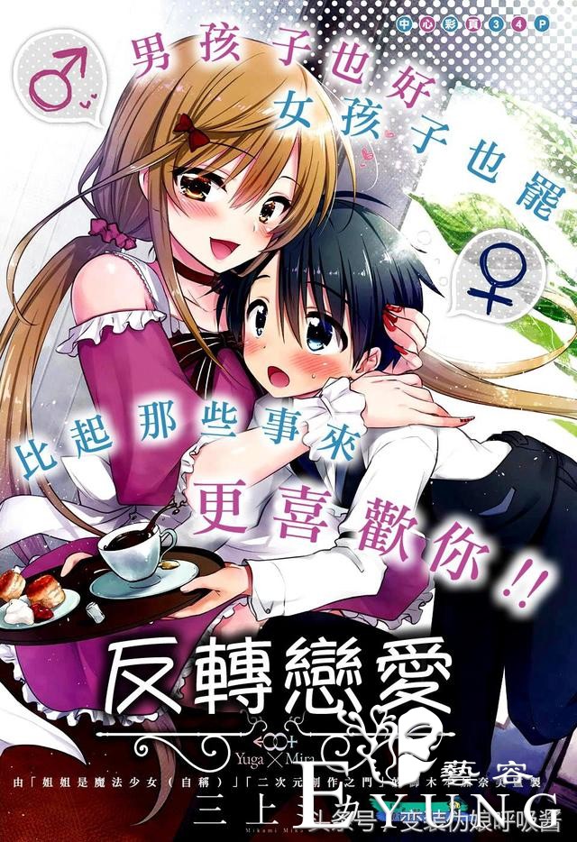 ｜漫画｜男孩和女孩互换性别身份后的反转恋爱-1.jpg