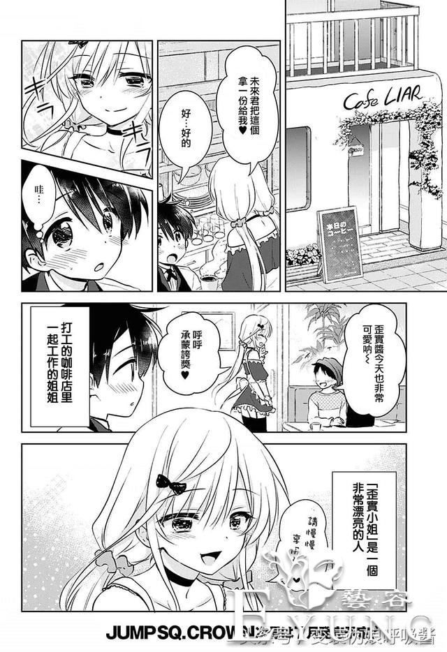 ｜漫画｜男孩和女孩互换性别身份后的反转恋爱-5.jpg