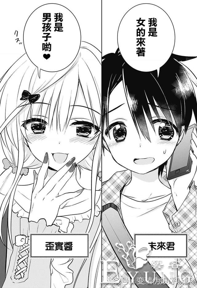 ｜漫画｜男孩和女孩互换性别身份后的反转恋爱-3.jpg