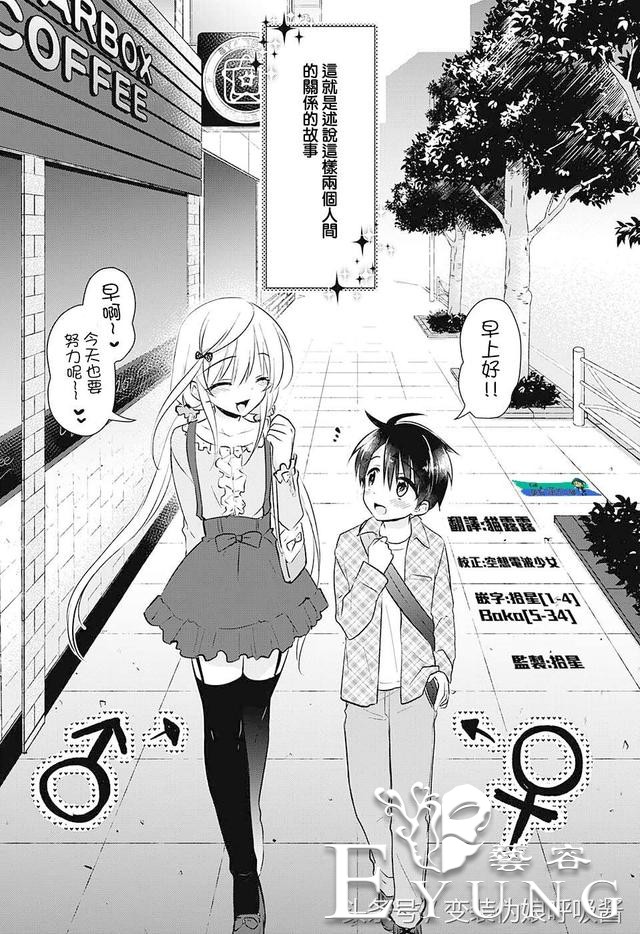 ｜漫画｜男孩和女孩互换性别身份后的反转恋爱-4.jpg