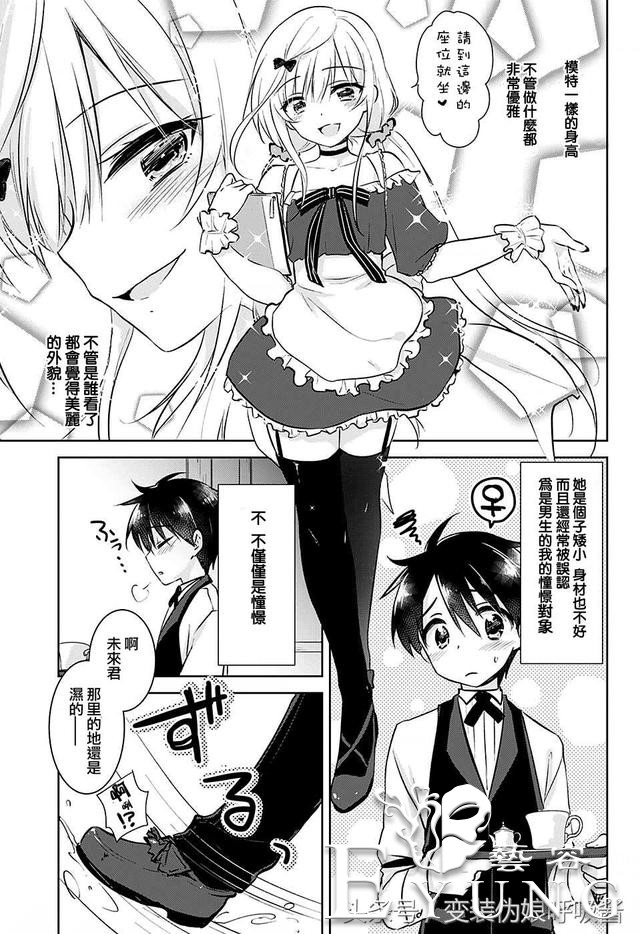 ｜漫画｜男孩和女孩互换性别身份后的反转恋爱-6.jpg