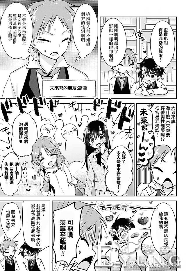 ｜漫画｜男孩和女孩互换性别身份后的反转恋爱-10.jpg