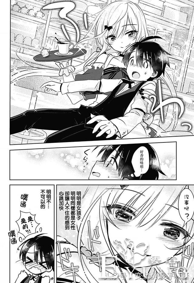 ｜漫画｜男孩和女孩互换性别身份后的反转恋爱-7.jpg