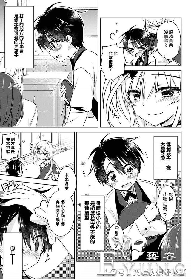 ｜漫画｜男孩和女孩互换性别身份后的反转恋爱-8.jpg
