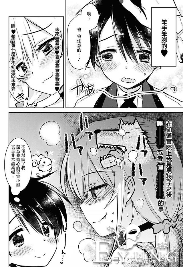 ｜漫画｜男孩和女孩互换性别身份后的反转恋爱-9.jpg
