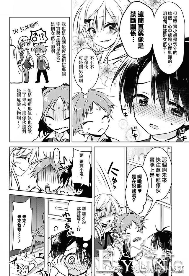 ｜漫画｜男孩和女孩互换性别身份后的反转恋爱-11.jpg