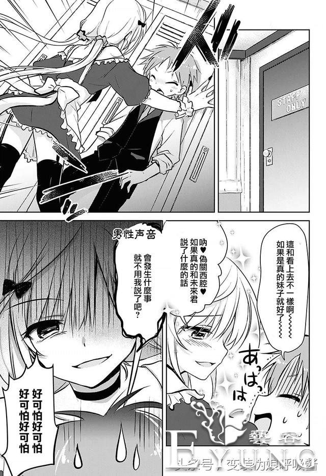 ｜漫画｜男孩和女孩互换性别身份后的反转恋爱-12.jpg