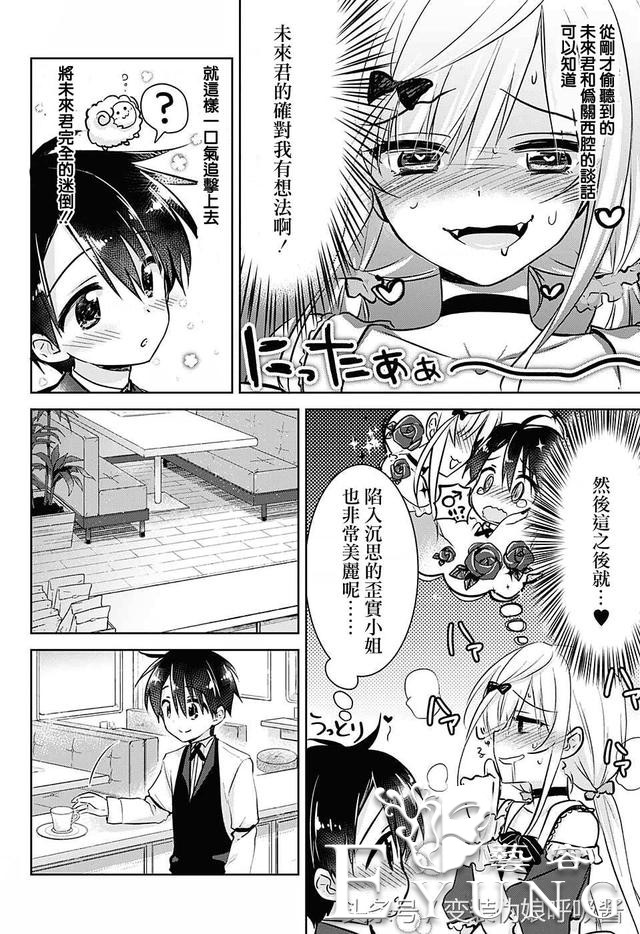 ｜漫画｜男孩和女孩互换性别身份后的反转恋爱-15.jpg
