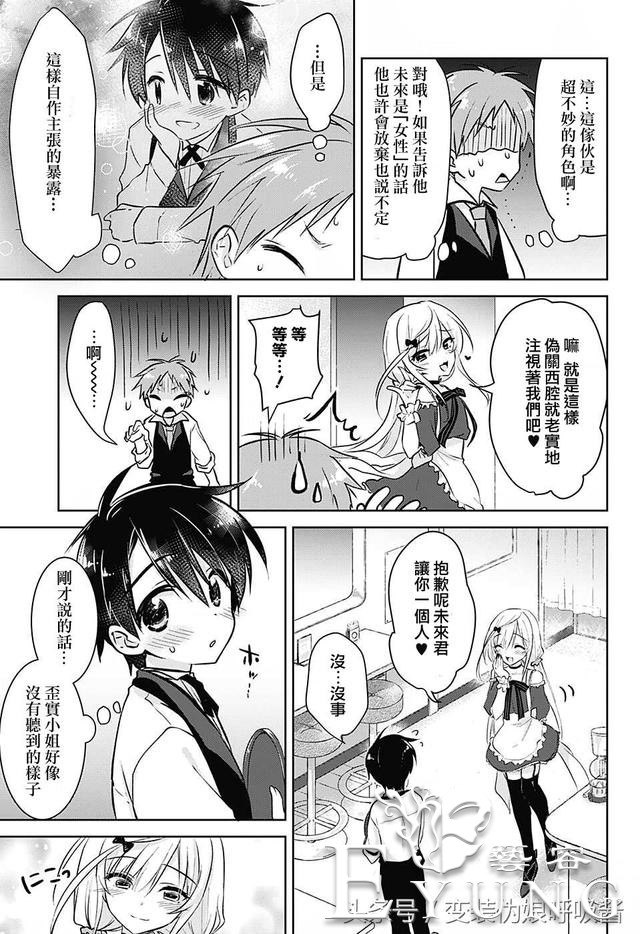 ｜漫画｜男孩和女孩互换性别身份后的反转恋爱-14.jpg