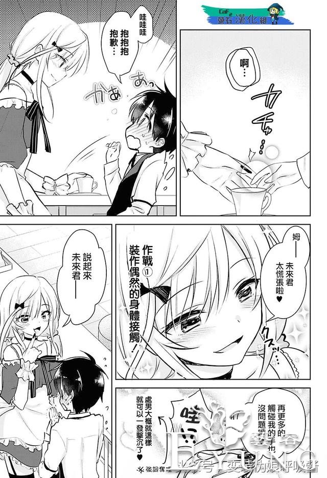 ｜漫画｜男孩和女孩互换性别身份后的反转恋爱-16.jpg